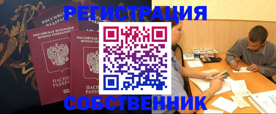 прописка поиск в Павловском Посаде