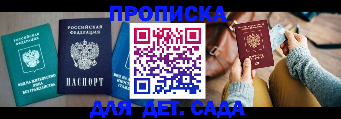 прописка штамп в Павловском Посаде