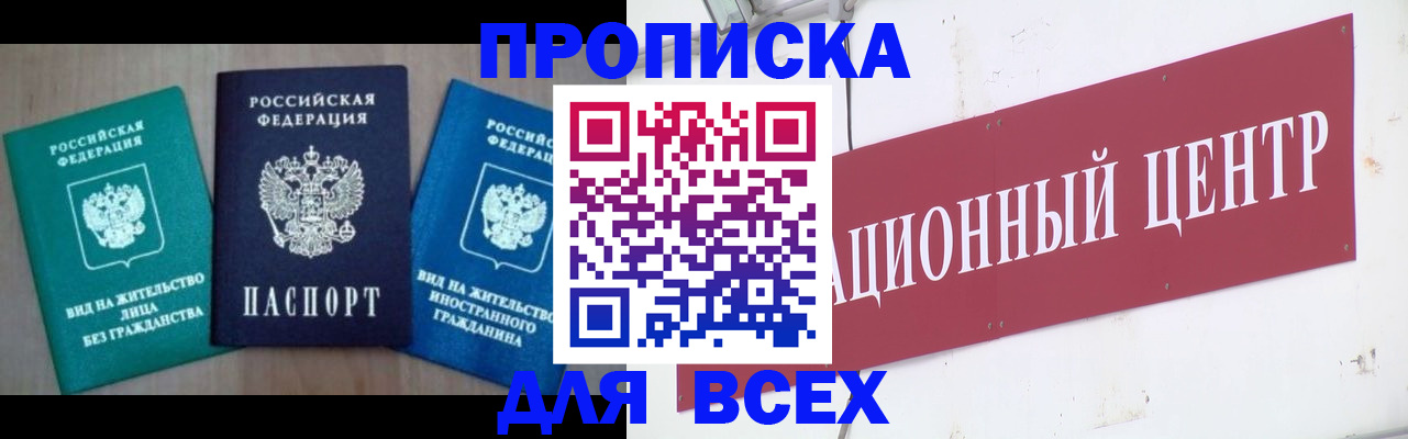 купить прописку в Павловском Посаде