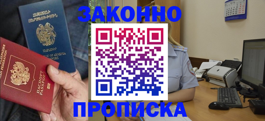 временная прописка в Павловском Посаде